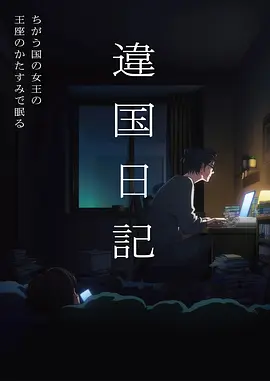 雾中列车文艺公路片封面